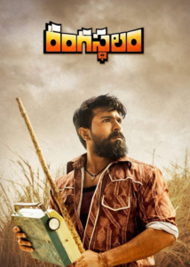 Rangasthalam